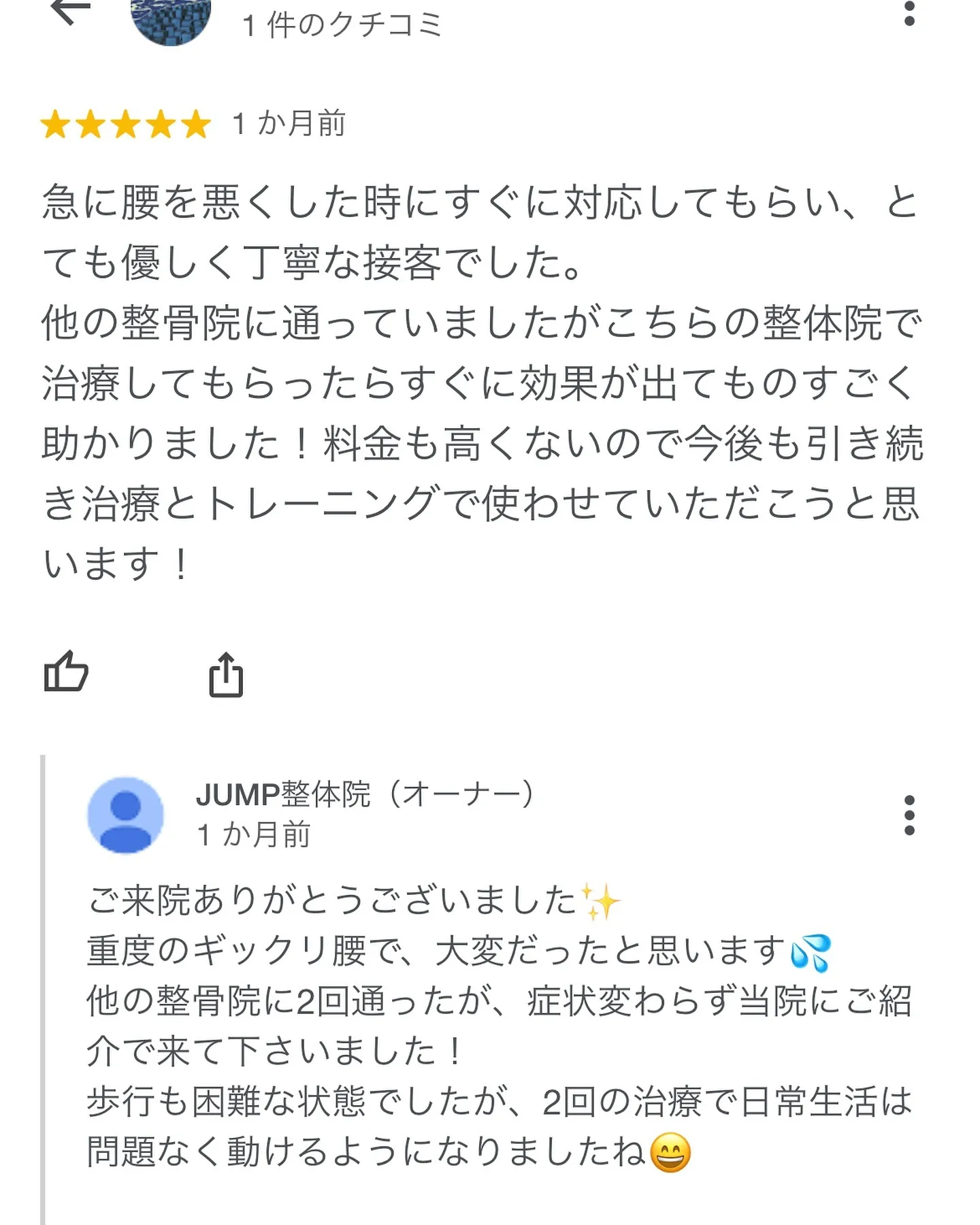 日頃よりJUMP整体院をご利用頂きありがとうございます✨