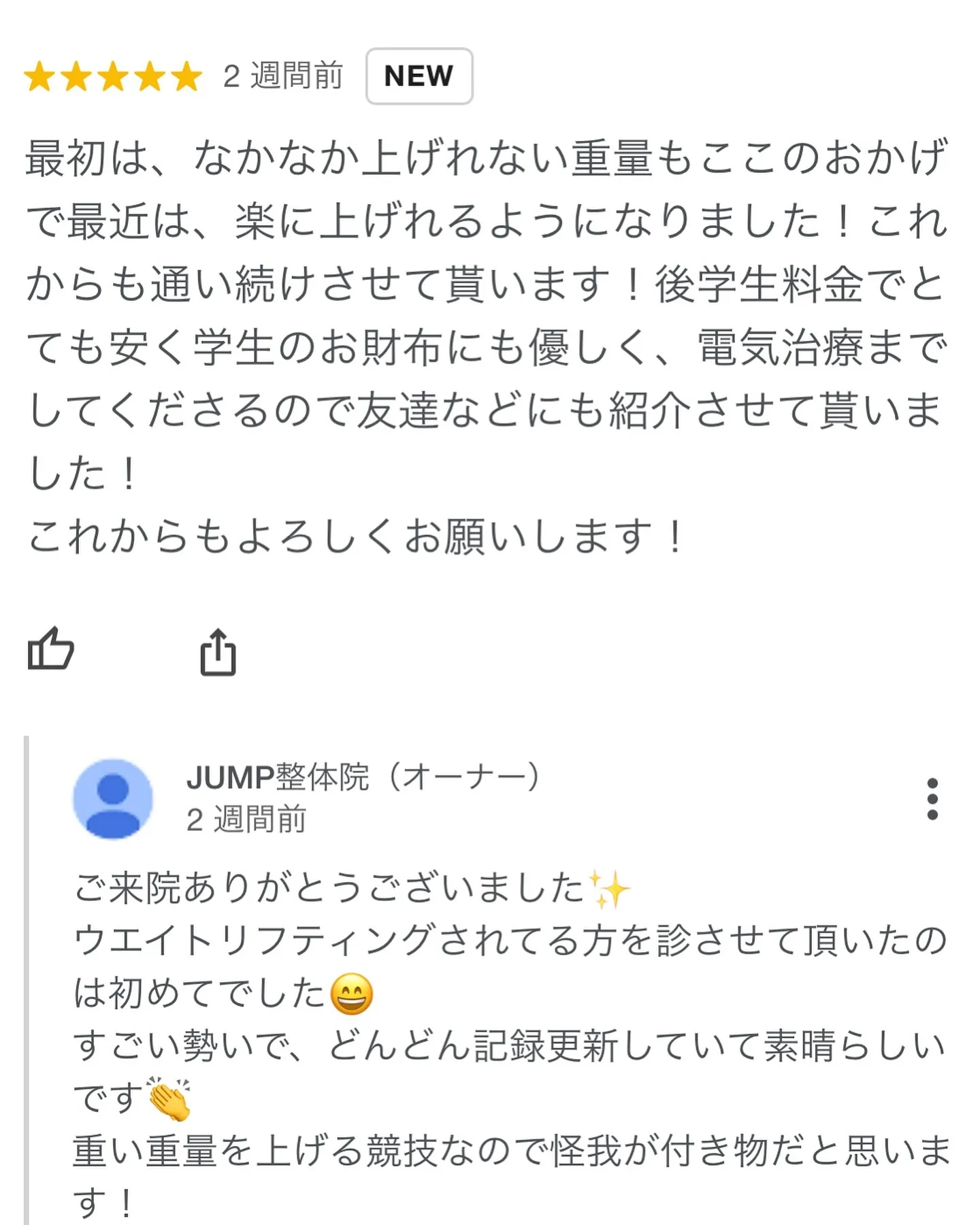 日頃よりJUMP整体院をご利用頂きありがとうございます✨