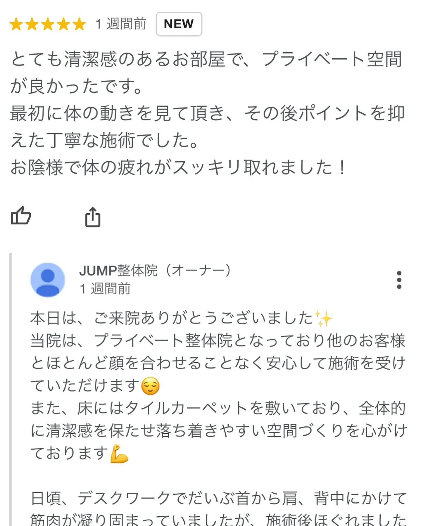 日頃よりJUMP整体院をご利用頂きありがとうございます✨