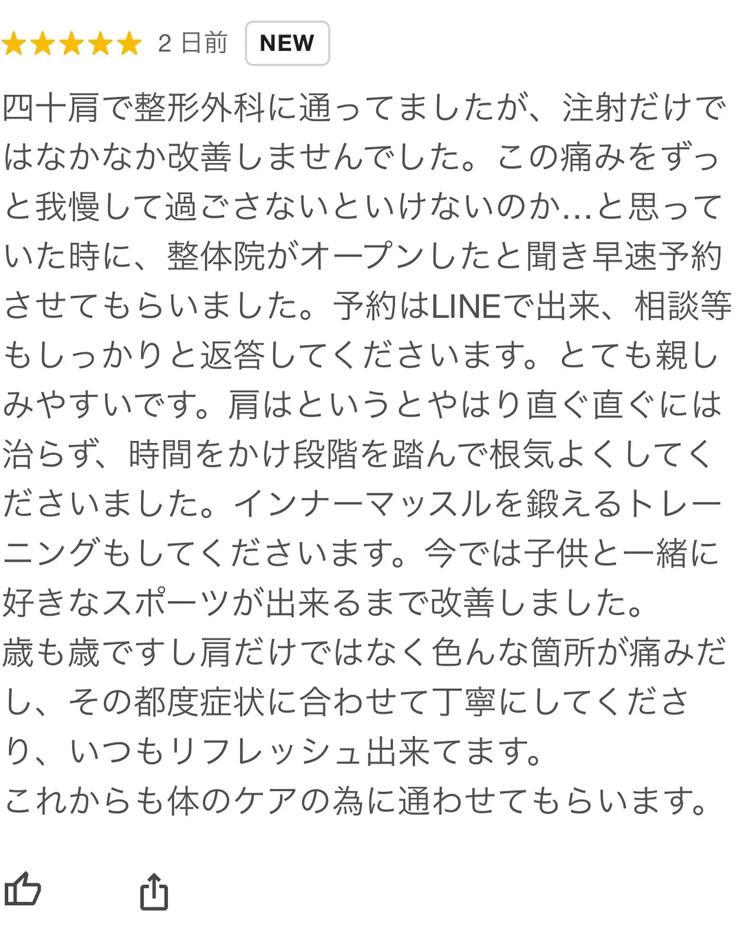 日頃よりJUMP整体院をご利用頂きありがとうございます✨