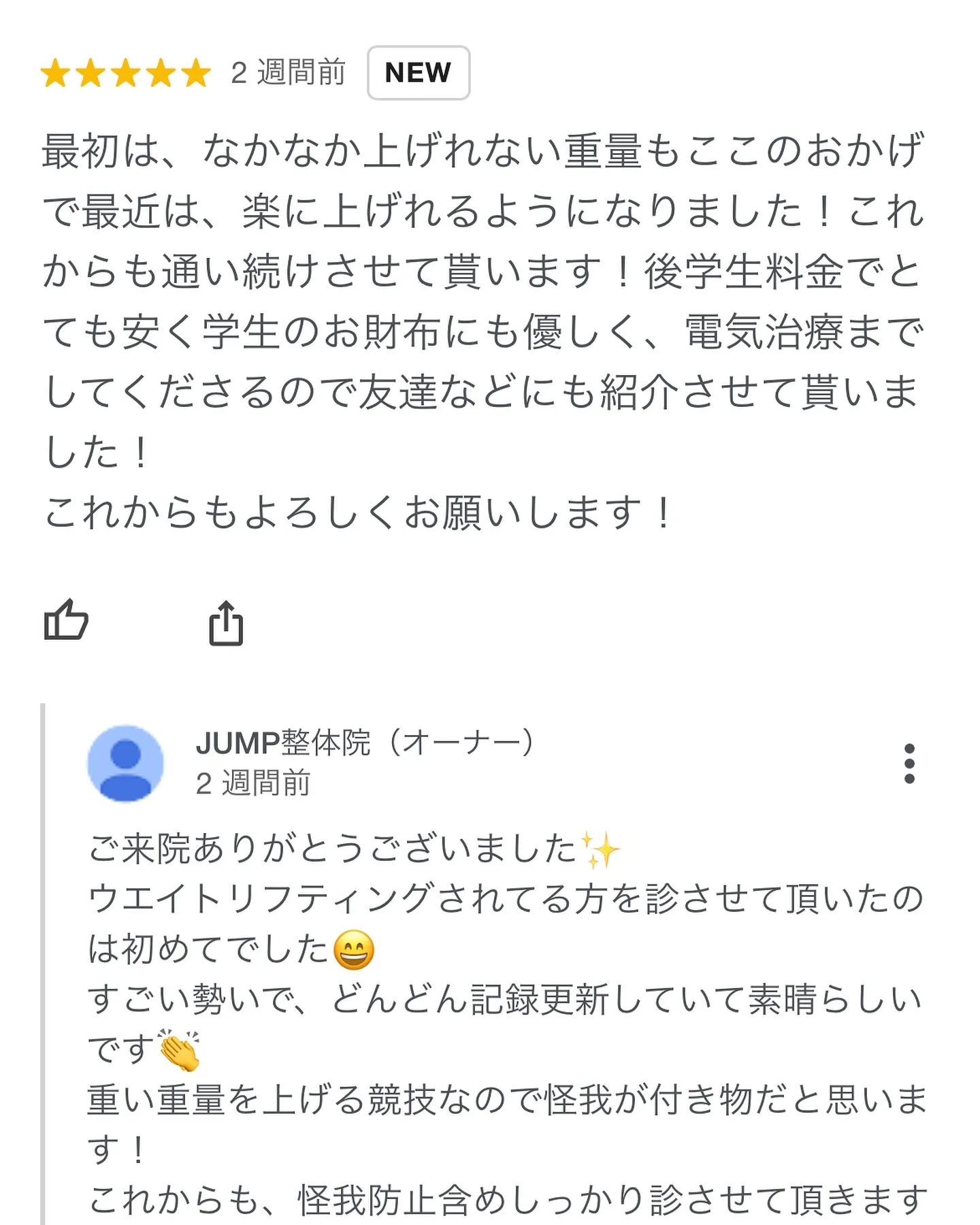 日頃よりJUMP整体院をご利用頂きありがとうございます✨