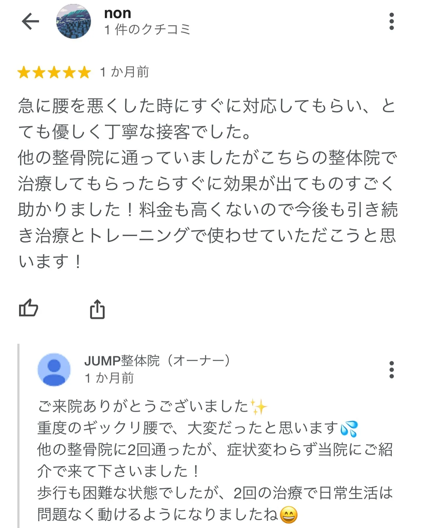 日頃よりJUMP整体院をご利用頂きありがとうございます✨