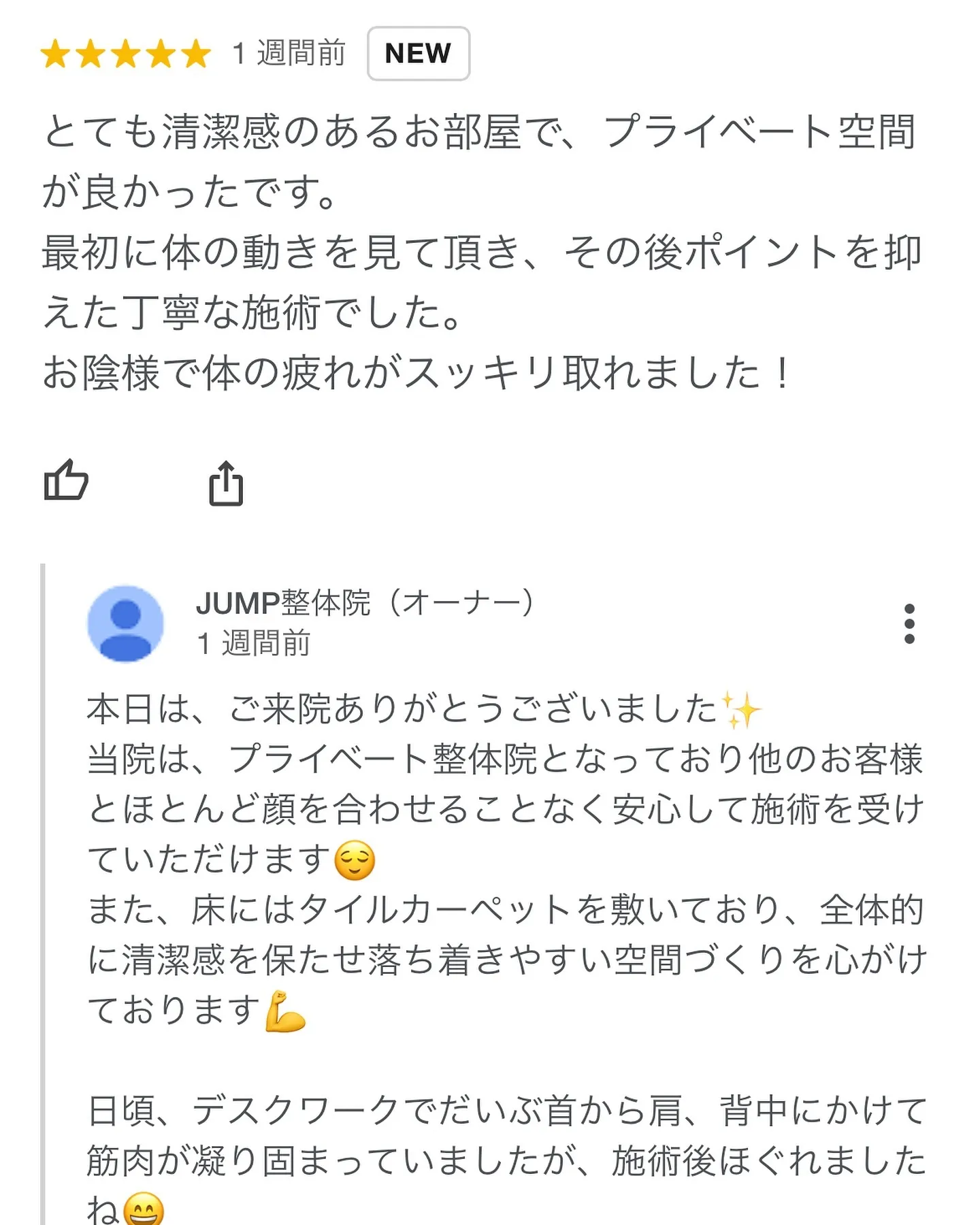 日頃よりJUMP整体院をご利用頂きありがとうございます✨