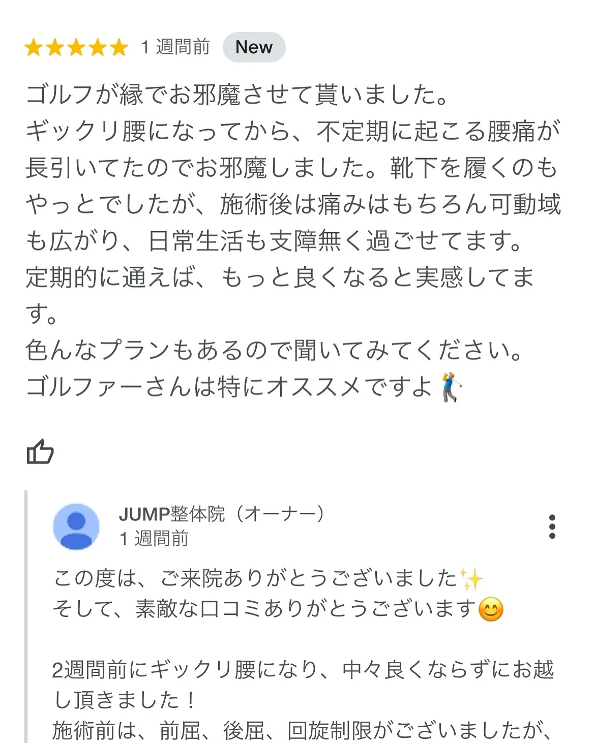 日頃よりJUMP整体院をご利用頂きありがとうございます✨