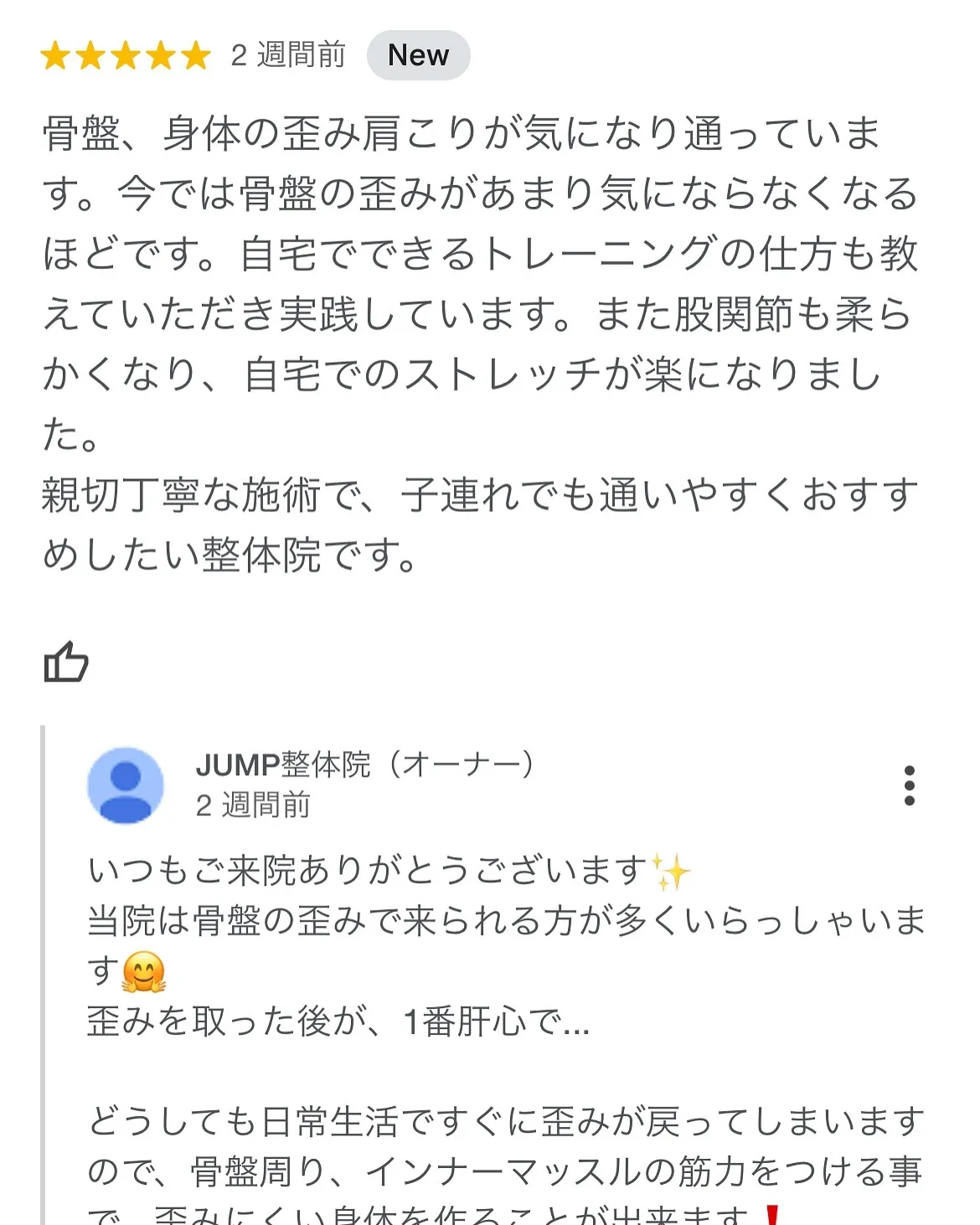 日頃よりJUMP整体院をご利用頂きありがとうございます✨