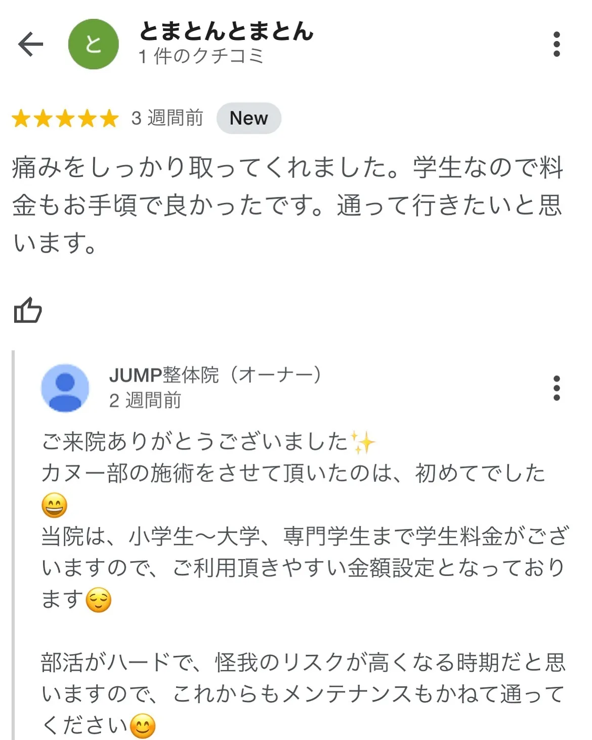 日頃よりJUMP整体院をご利用頂きありがとうございます✨