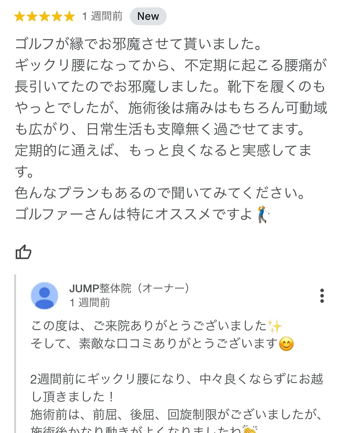 日頃よりJUMP整体院をご利用頂きありがとうございます✨