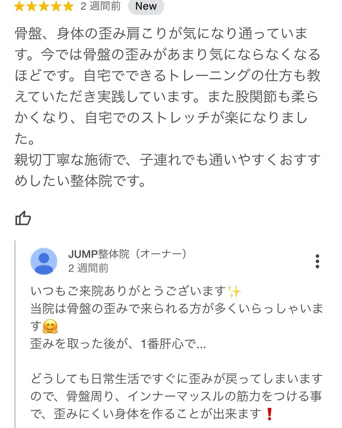 日頃よりJUMP整体院をご利用頂きありがとうございます✨