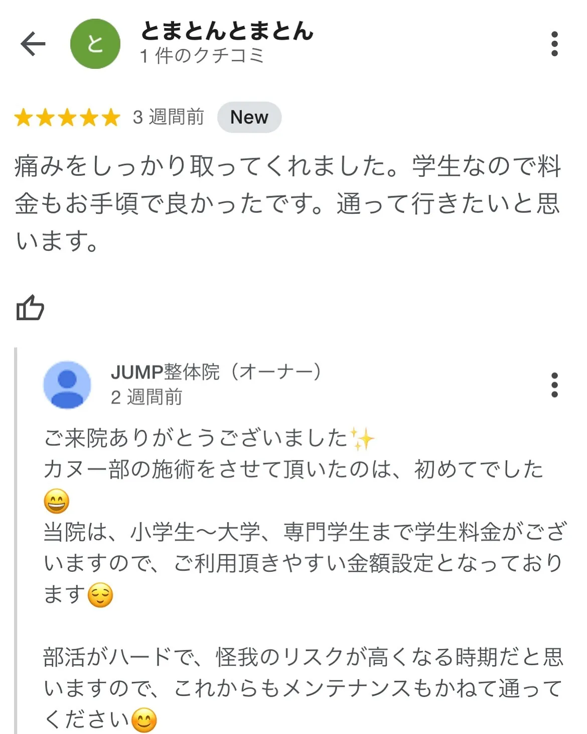 日頃よりJUMP整体院をご利用頂きありがとうございます✨