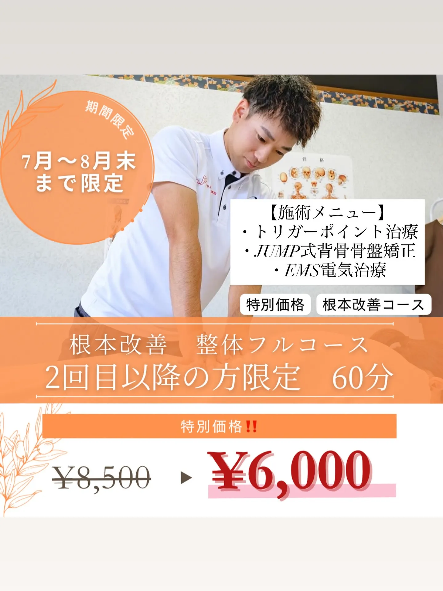 特別割引価格🈹