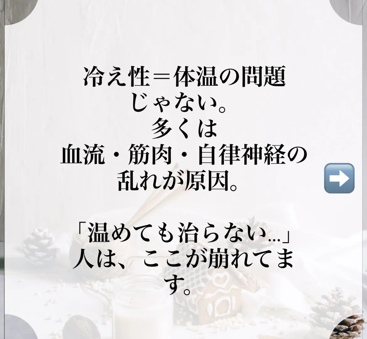 ❄️ 冷え性は体質じゃありません ❄️