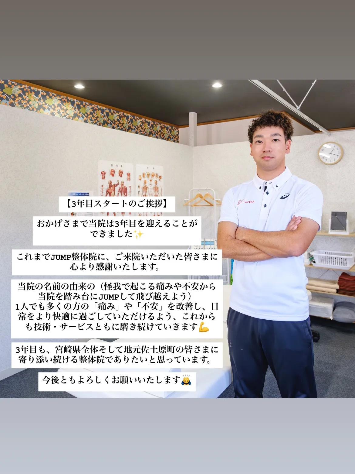 JUMP整体院は、令和8年4月15日で2周年を迎えることがで...