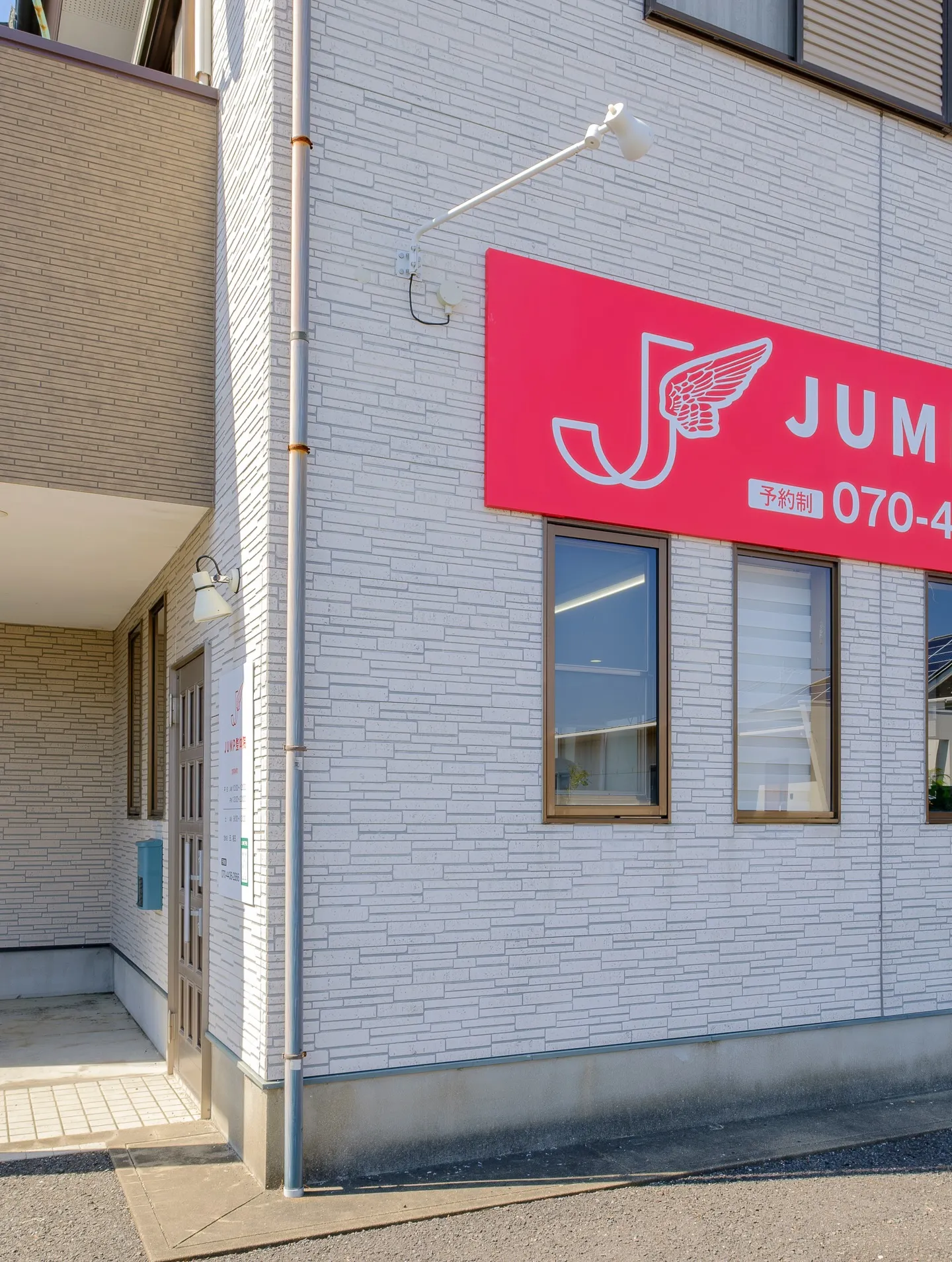 JUMP整体院は、令和8年4月15日で2周年を迎えることがで...